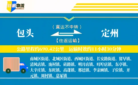包头到定州物流公司