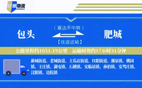 包头到肥城物流公司