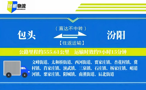 包头到汾阳物流公司