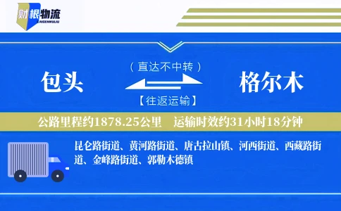 包头到格尔木物流公司