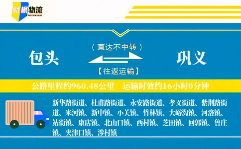 包头到巩义物流公司