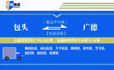 包头到广德物流公司