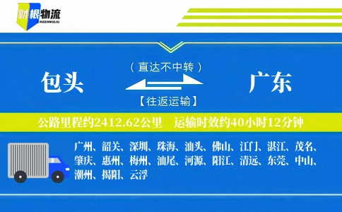 包头到广东物流公司