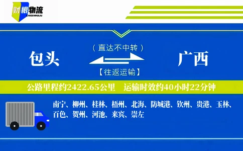 包头到广西物流公司