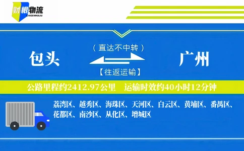包头到广州物流公司