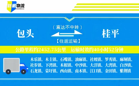 包头到桂平物流公司