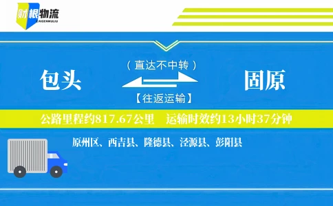 包头到固原物流公司