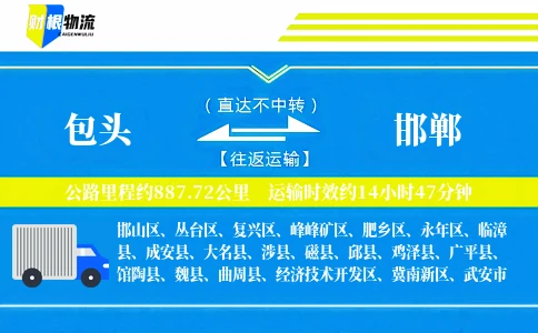 包头到邯郸物流公司