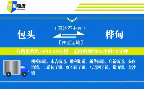 包头到桦甸物流公司