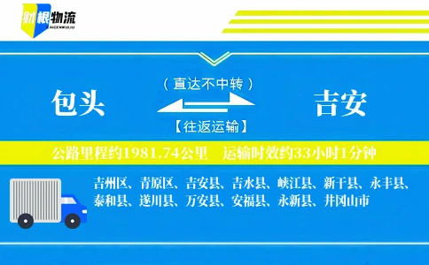 包头到吉安物流公司