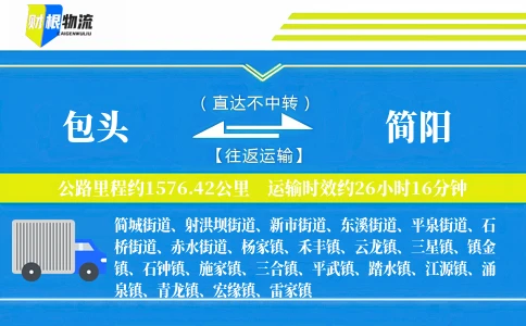 包头到简阳物流公司