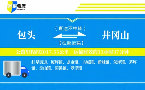 包头到井冈山物流公司