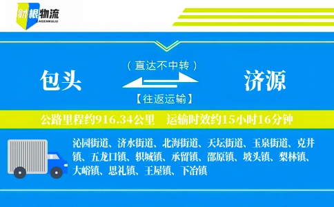 包头到济源物流公司