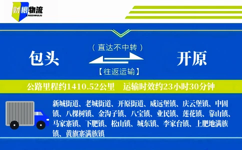 包头到开原物流公司