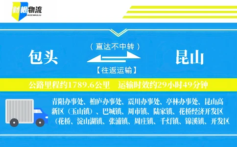 包头到昆山物流公司
