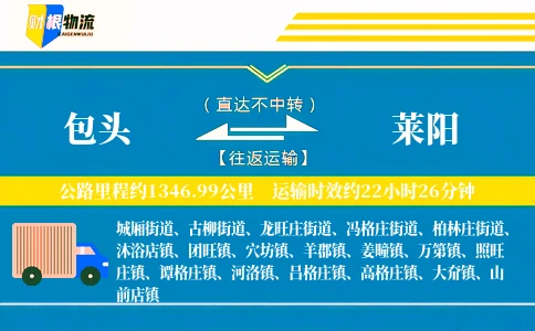 包头到莱阳物流公司