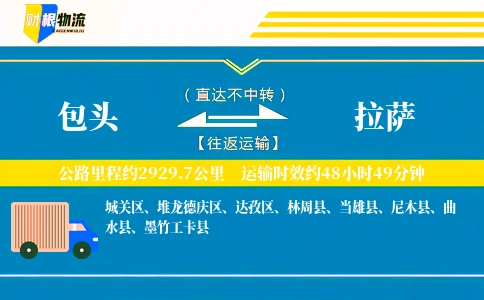 包头到拉萨物流公司