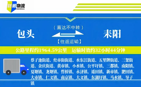 包头到耒阳物流公司