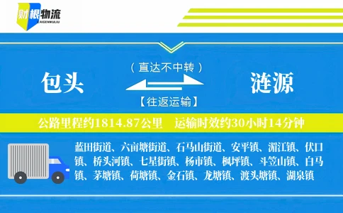 包头到涟源物流公司