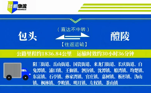 包头到醴陵物流公司
