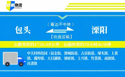 包头到溧阳物流公司