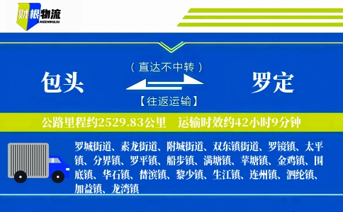 包头到罗定物流公司