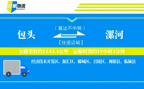 包头到漯河物流公司