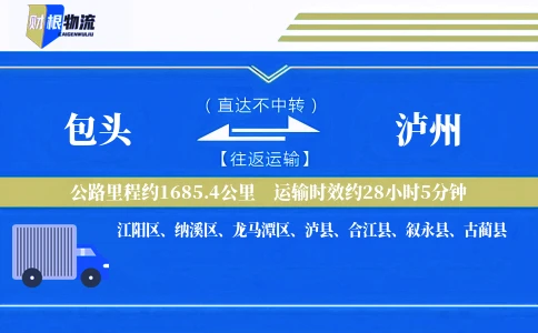 包头到泸州物流公司