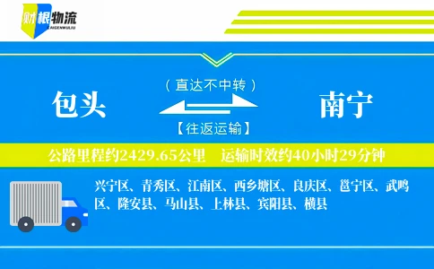 包头到南宁物流公司