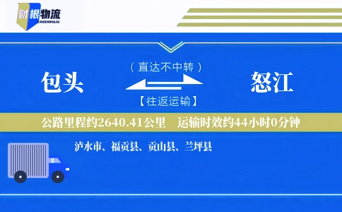 包头到怒江物流公司