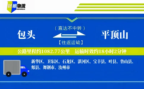 包头到平顶山物流公司