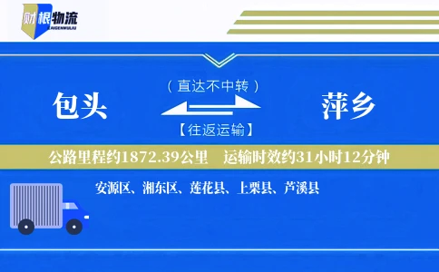 包头到萍乡物流公司