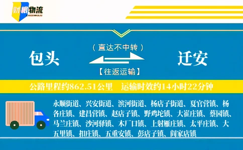 包头到迁安物流公司