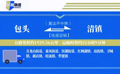 包头到清镇物流公司
