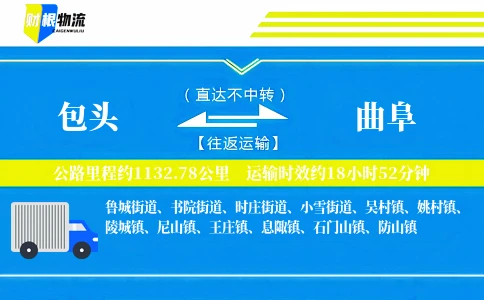 包头到曲阜物流公司