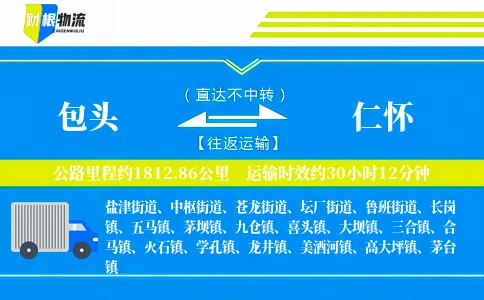 包头到仁怀物流公司