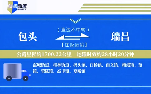 包头到瑞昌物流公司