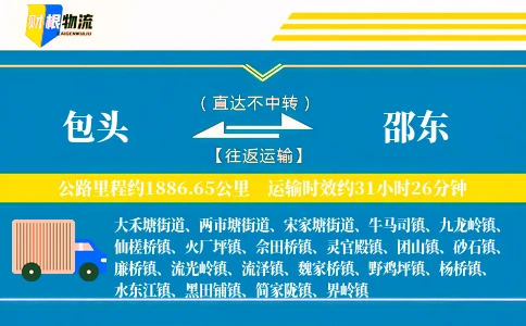 包头到邵东物流公司