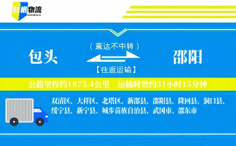 包头到邵阳物流公司