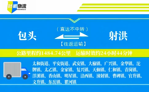 包头到射洪物流公司