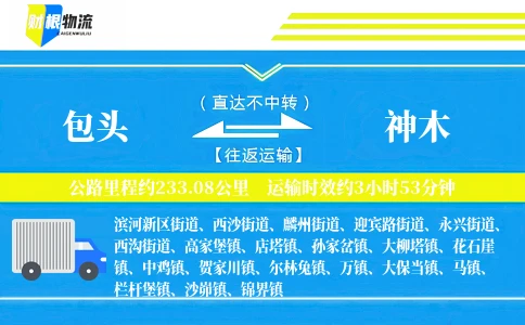 包头到神木物流公司