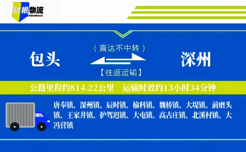 包头到深州物流公司