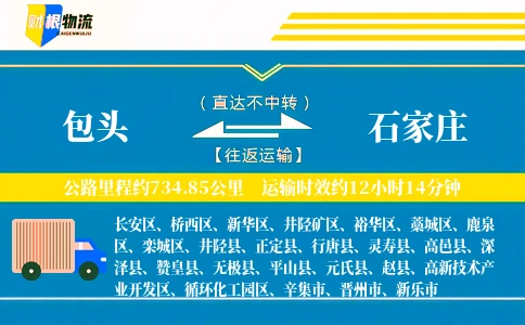 包头到石家庄物流公司
