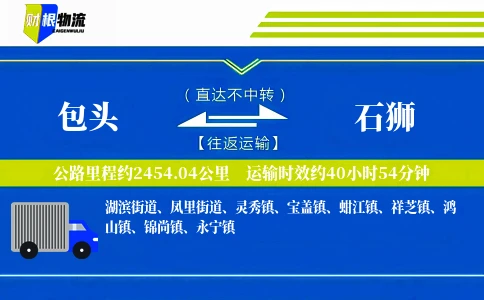 包头到石狮物流公司