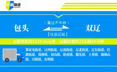包头到双辽物流公司