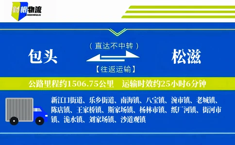 包头到松滋物流公司