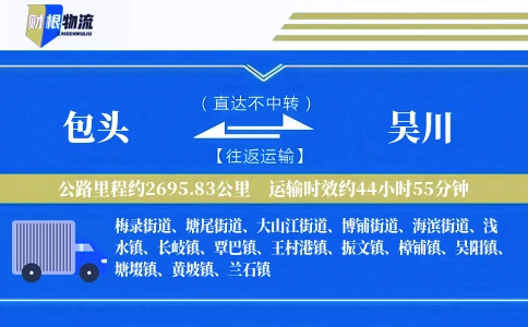包头到吴川物流公司