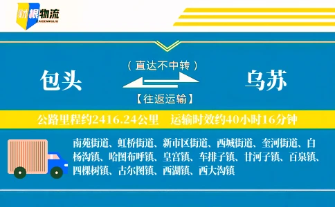 包头到乌苏物流公司