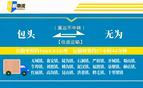 包头到无为物流公司