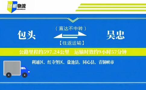 包头到吴忠物流公司